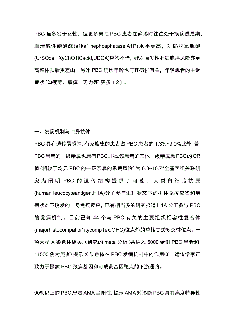 2023原发性胆汁性胆管炎的诊治进展.docx_第2页