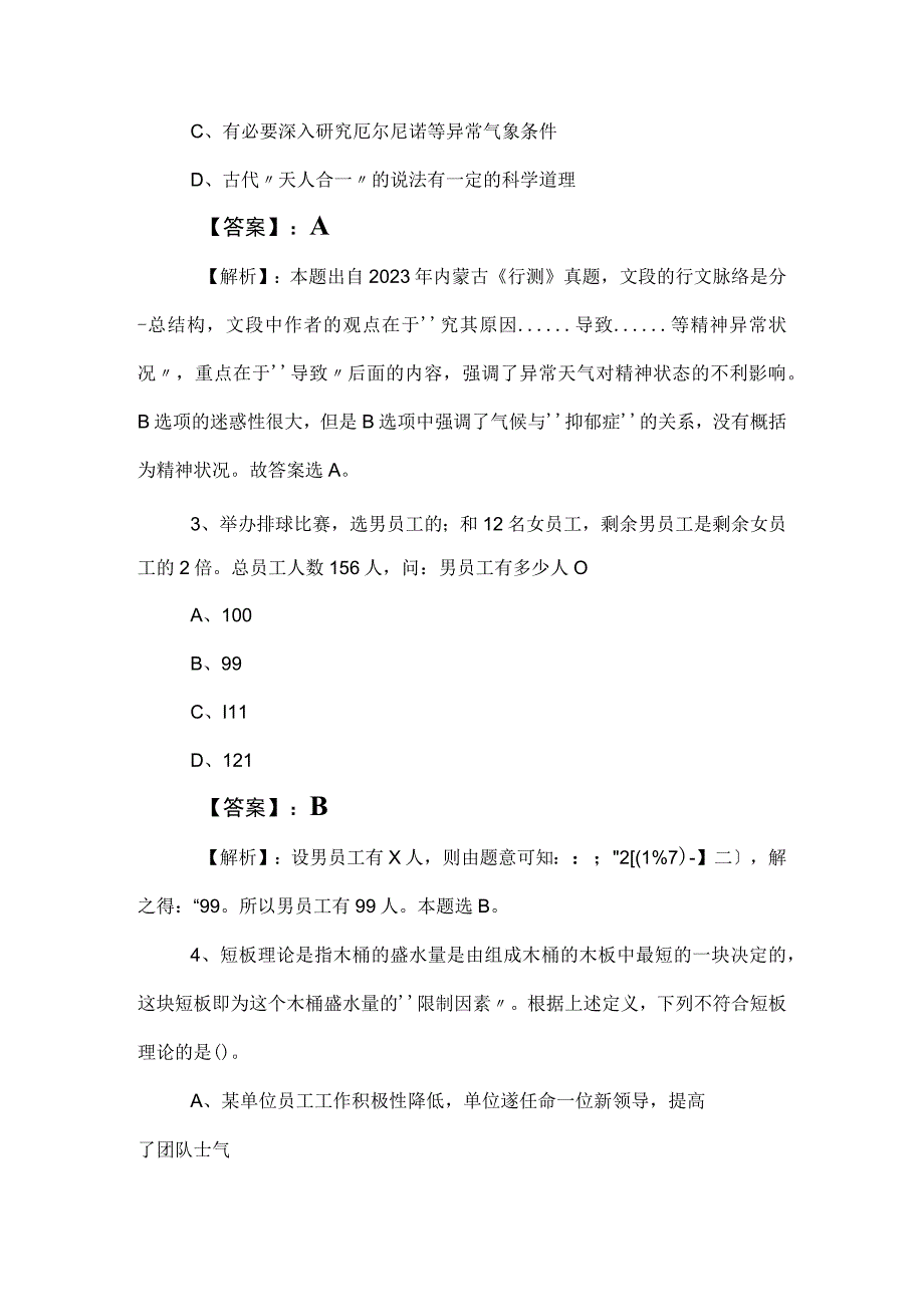 2023年度公务员考试（公考)行政职业能力检测综合训练包含参考答案.docx_第2页