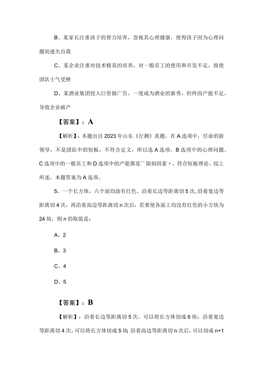 2023年度公务员考试（公考)行政职业能力检测综合训练包含参考答案.docx_第3页