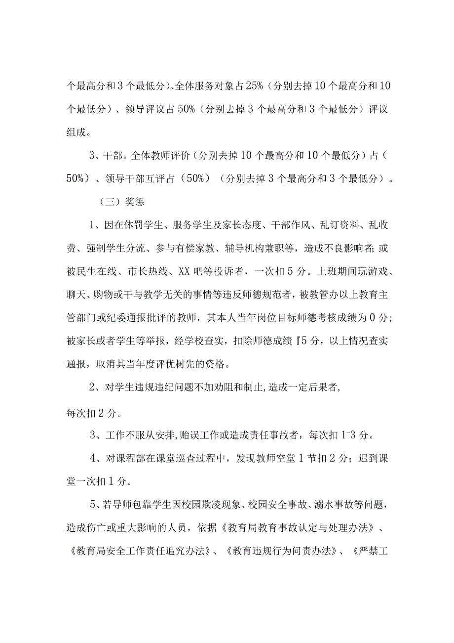 XX中学教职员工管理与考核方案.docx_第2页