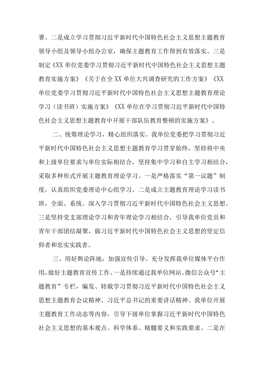 2023年专题教育工作总结、汇报材料8篇.docx_第2页