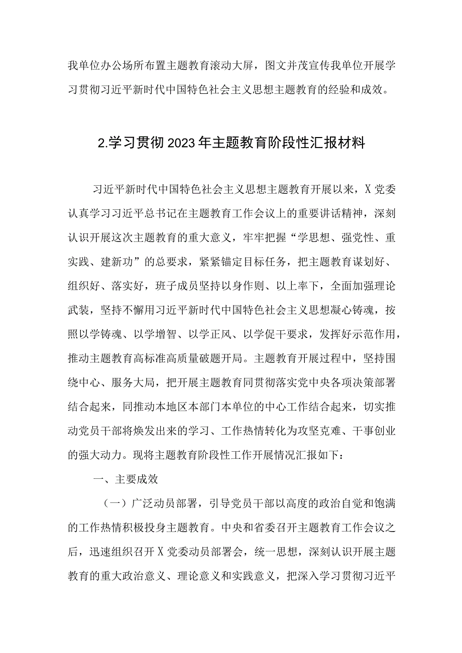 2023年专题教育工作总结、汇报材料8篇.docx_第3页