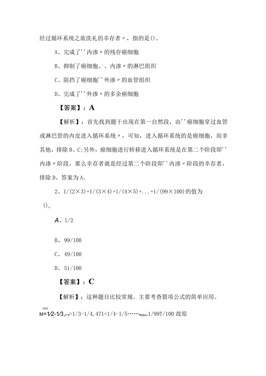 2023年国企考试职业能力测验（职测）质量检测卷（含答案）.docx_第2页