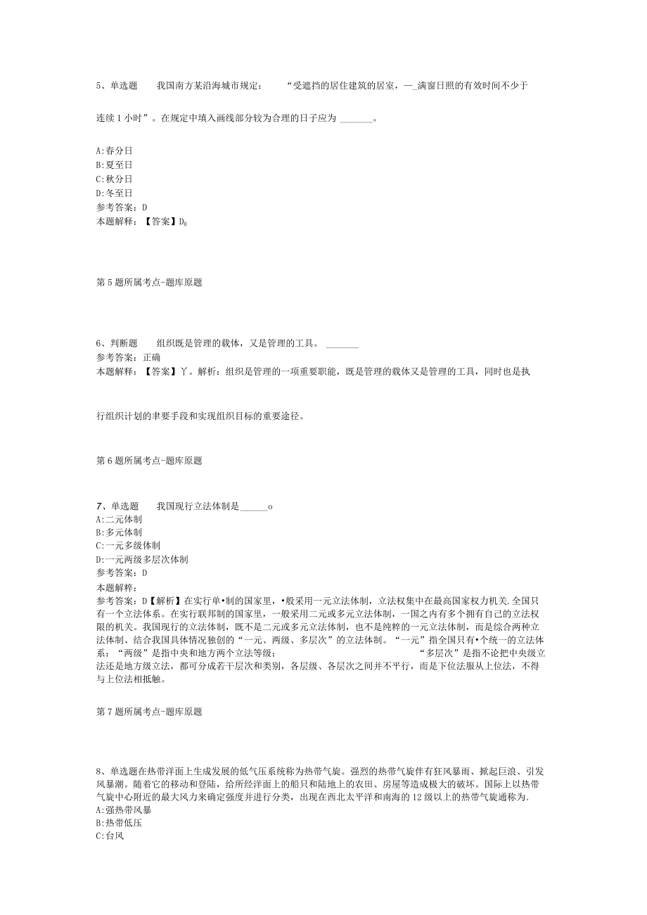 2023年03月广西河池市教育局直属学校自主招聘教师冲刺题(二)_1.docx_第2页