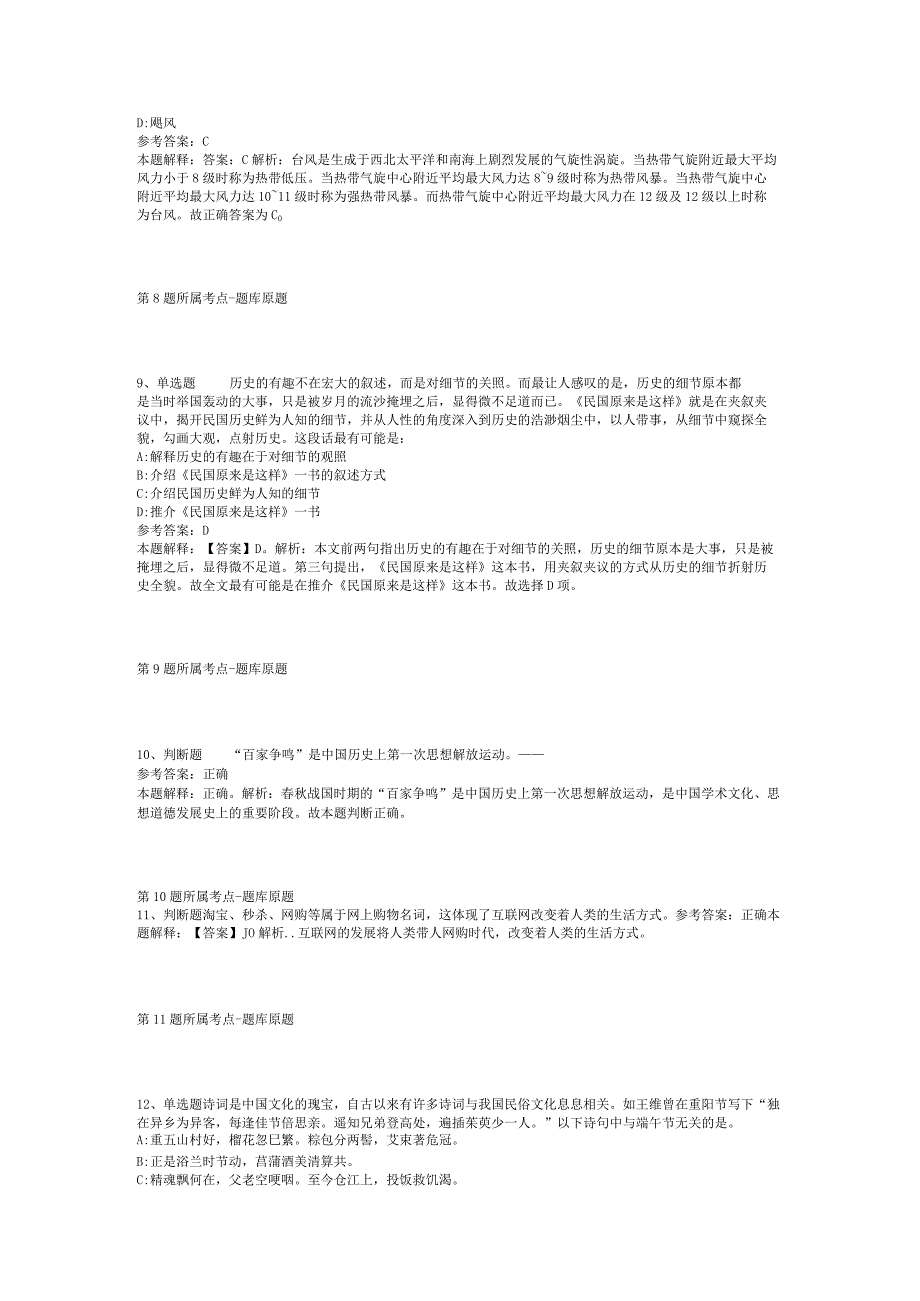 2023年03月广西河池市教育局直属学校自主招聘教师冲刺题(二)_1.docx_第3页