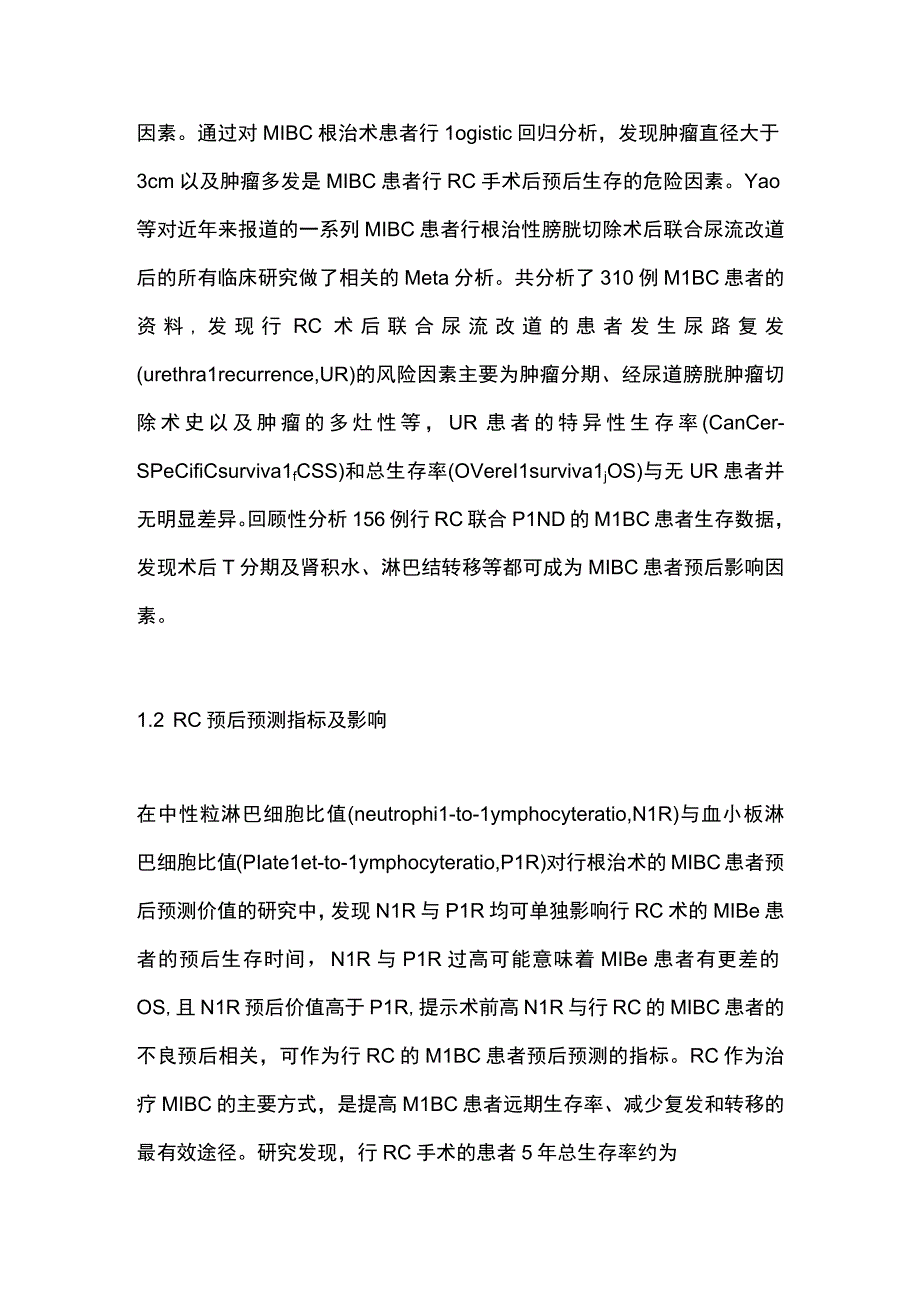 2023肌层浸润性膀胱癌根治术淋巴结清扫对预后影响的研究进展.docx_第3页