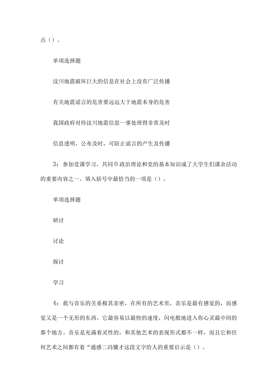 2018年广西钦州事业单位招聘考试真题及答案解析.docx_第2页