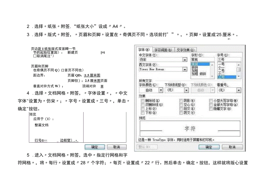 03：最新公文格式具体参数设置方法图解.docx_第2页