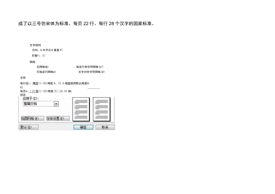 03：最新公文格式具体参数设置方法图解.docx_第3页