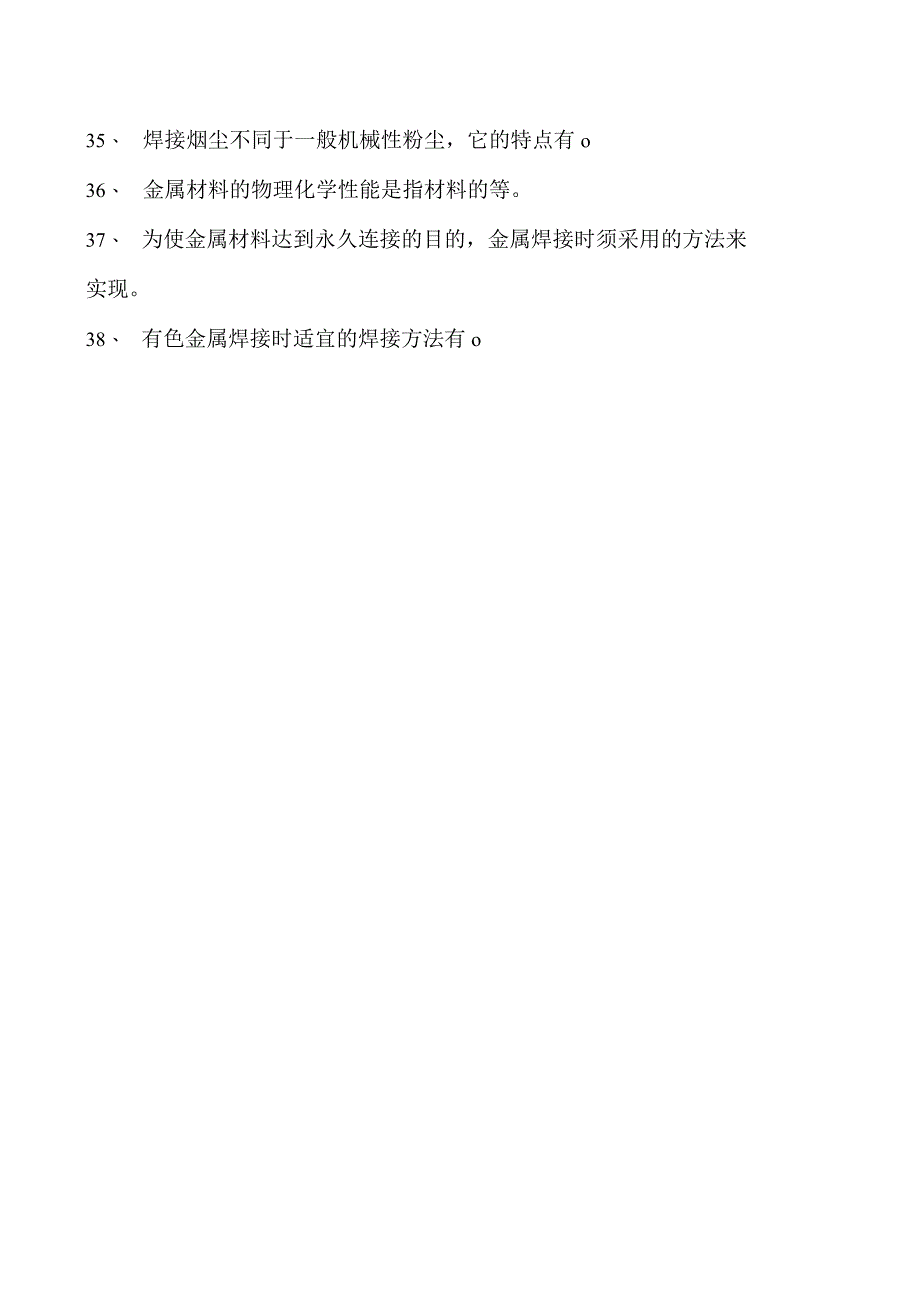 2023二氧化炭气保焊工多项选择试卷(练习题库)1.docx_第3页