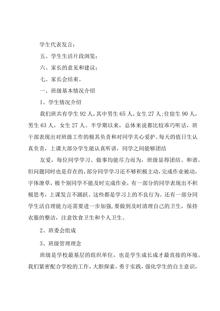 2023年小学四年级家长会班主任发言稿（27篇）.docx_第2页