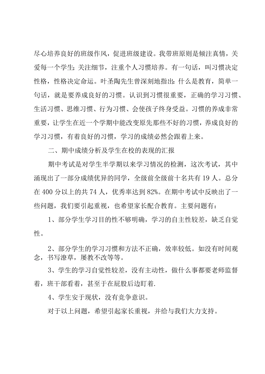 2023年小学四年级家长会班主任发言稿（27篇）.docx_第3页