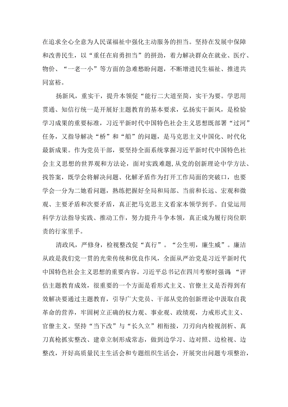 2023学习在四川考察时对主题教育的实效进行科学客观评估心得体会精选（共七篇）.docx_第2页