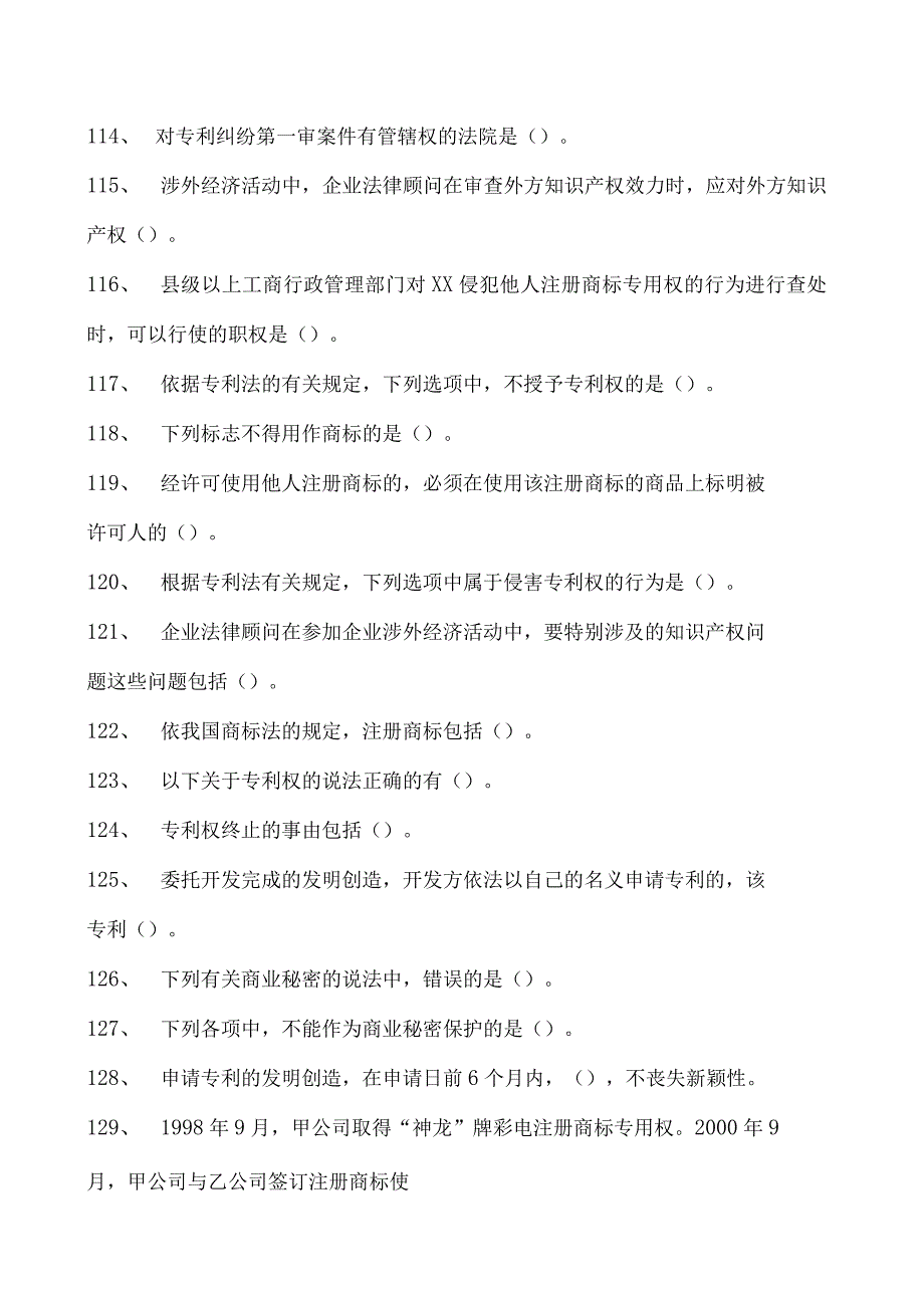 2023企业法律顾问资格考试法律顾问实务试卷(练习题库).docx_第2页