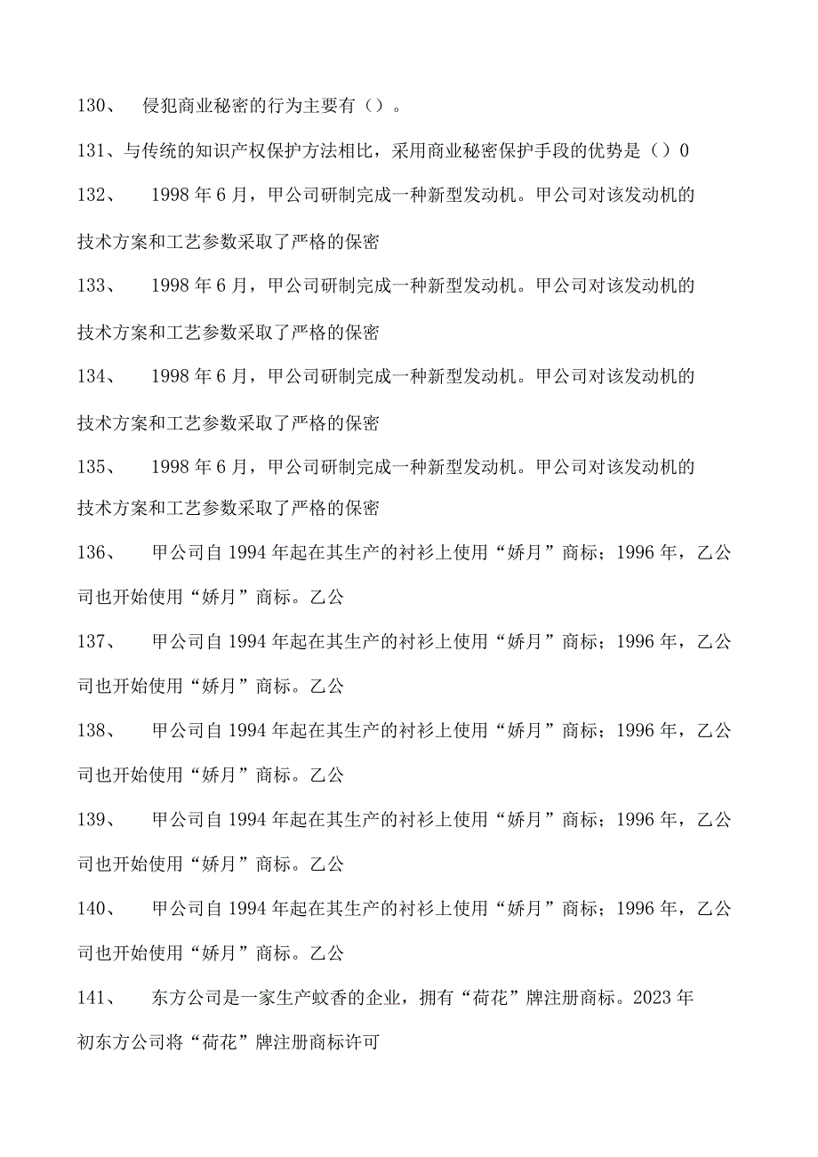 2023企业法律顾问资格考试法律顾问实务试卷(练习题库).docx_第3页