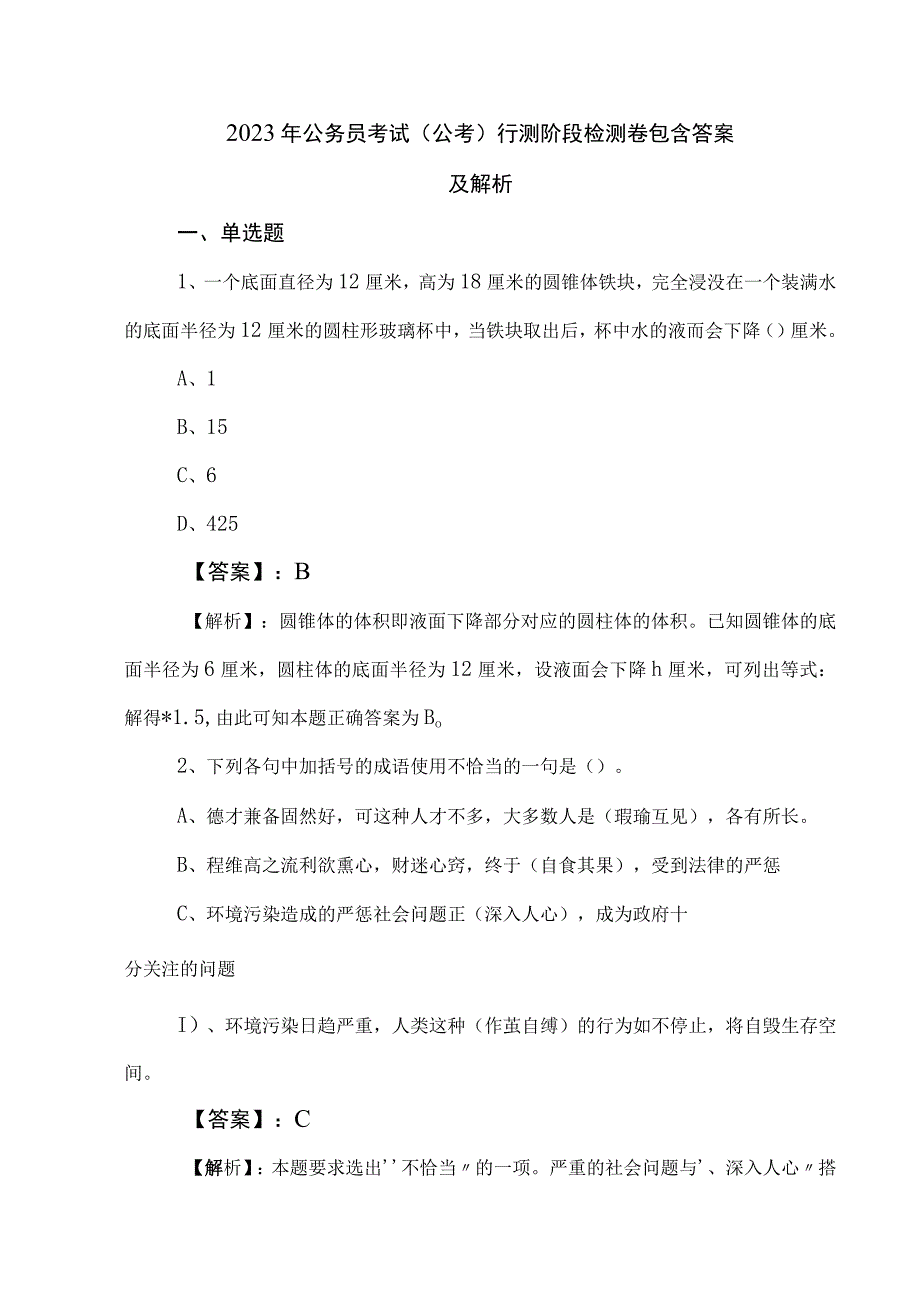 2023年公务员考试（公考)行测阶段检测卷包含答案及解析.docx_第1页