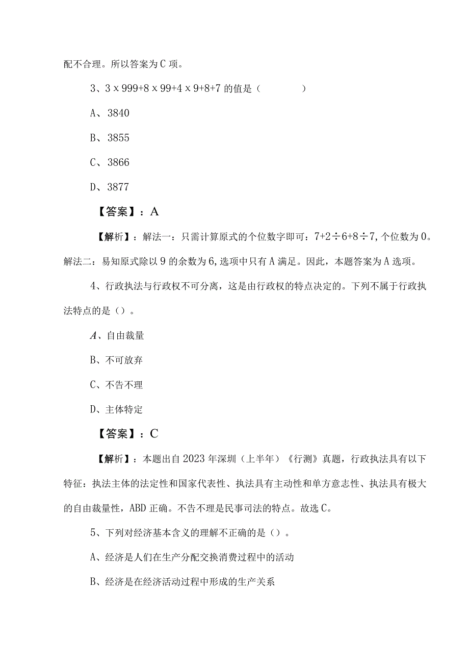 2023年公务员考试（公考)行测阶段检测卷包含答案及解析.docx_第2页