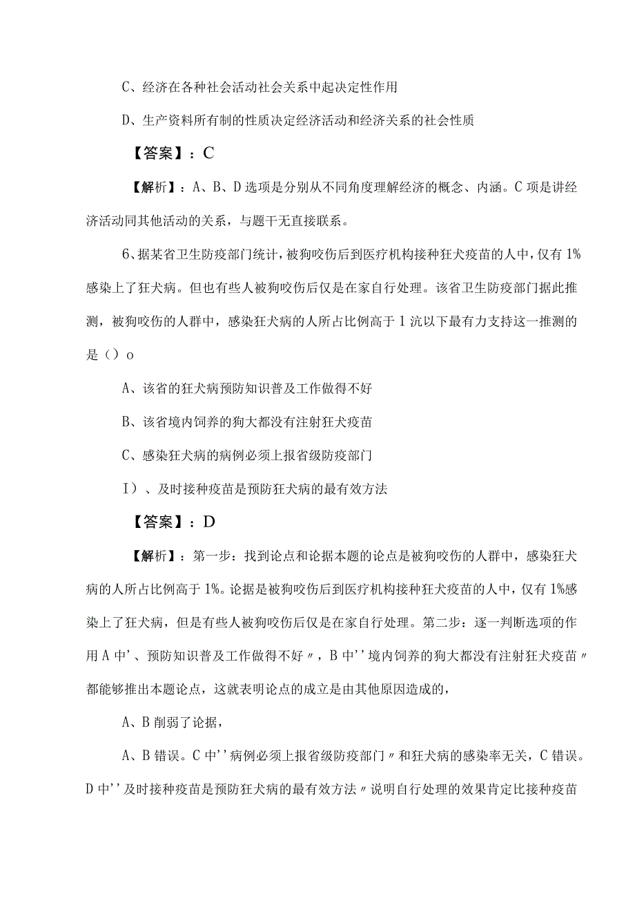 2023年公务员考试（公考)行测阶段检测卷包含答案及解析.docx_第3页