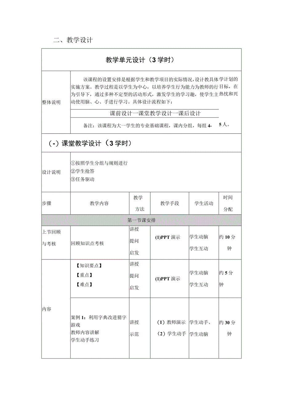 Python语言程序设计（工作手册式） 教案 第14讲字典.docx_第2页