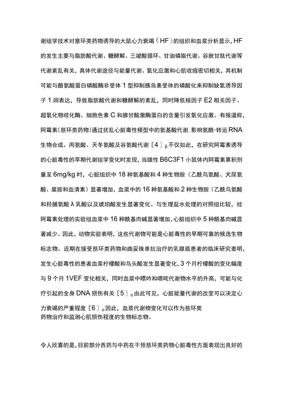 2023代谢组学在肿瘤心脏病中诊断和治疗进展.docx_第2页