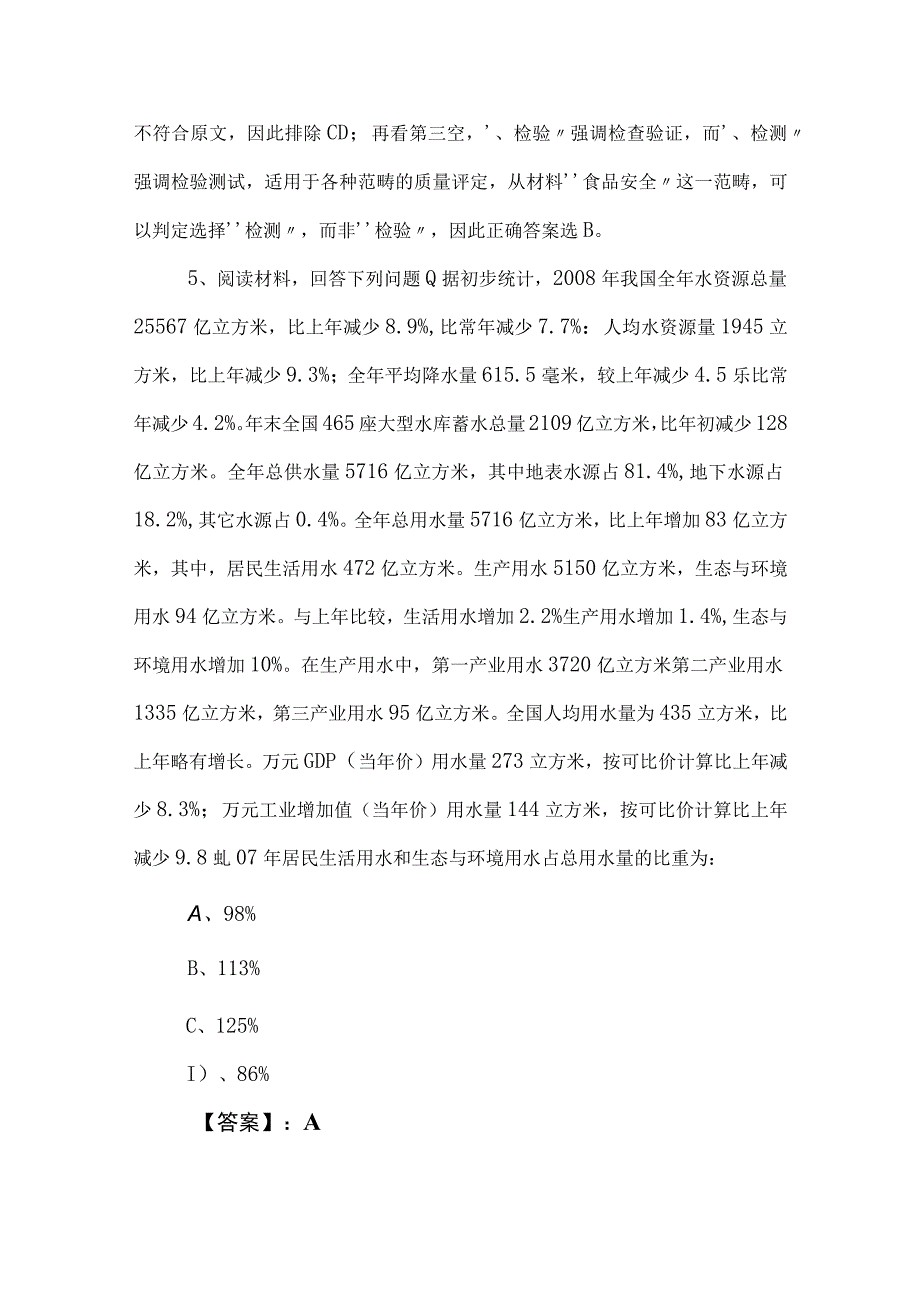 2023年事业单位考试综合知识同步测试卷（含参考答案）.docx_第3页