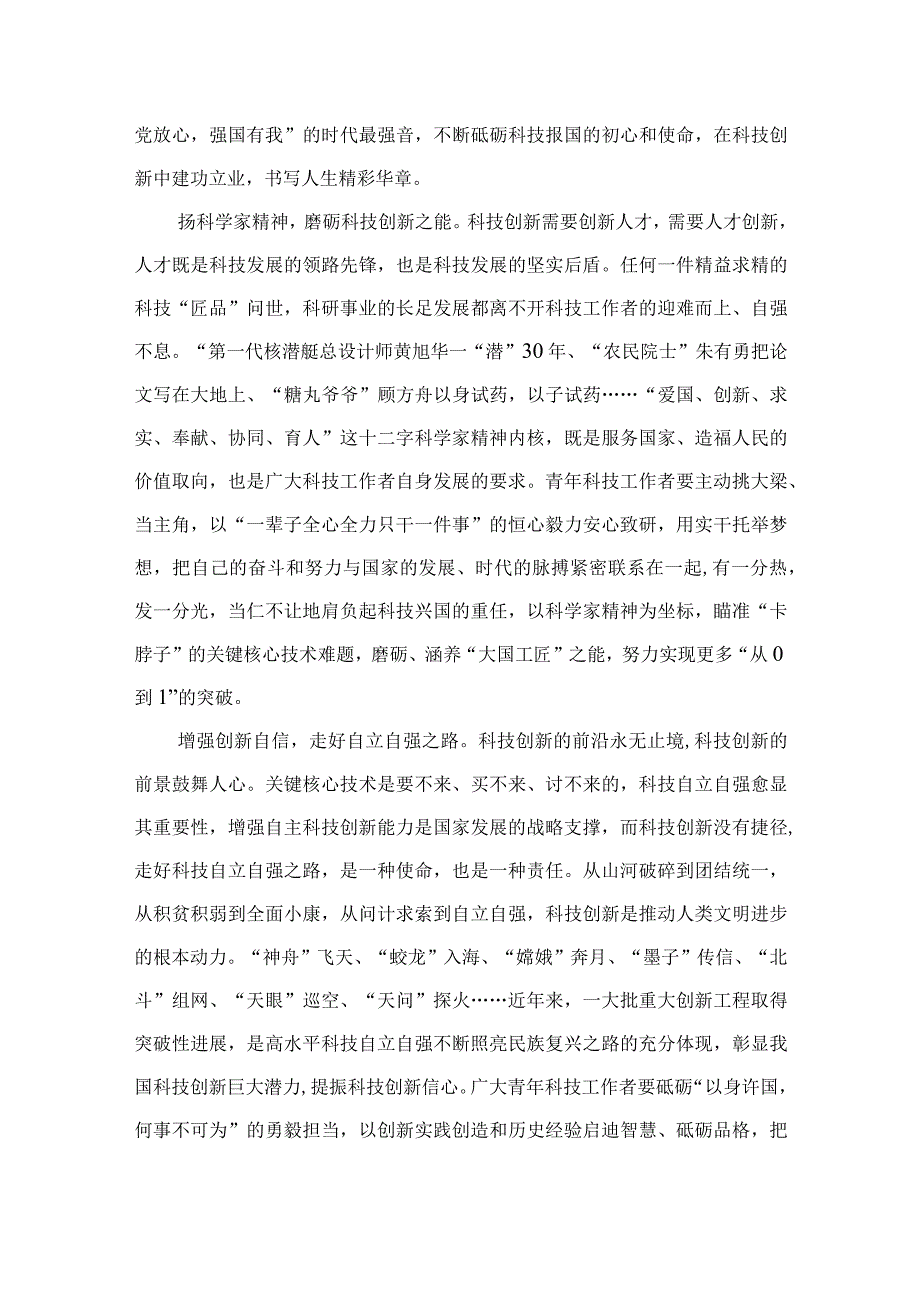 2023学习重要文章《加强基础研究实现高水平科技自立自强》心得体会精选九篇汇编.docx_第2页