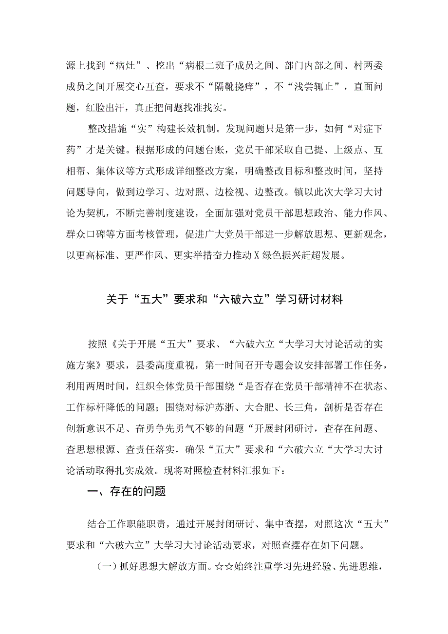 2023乡镇街道开展“五大”要求、“六破六立”大学习大讨论活动阶段性进展情况汇报【7篇】.docx_第2页