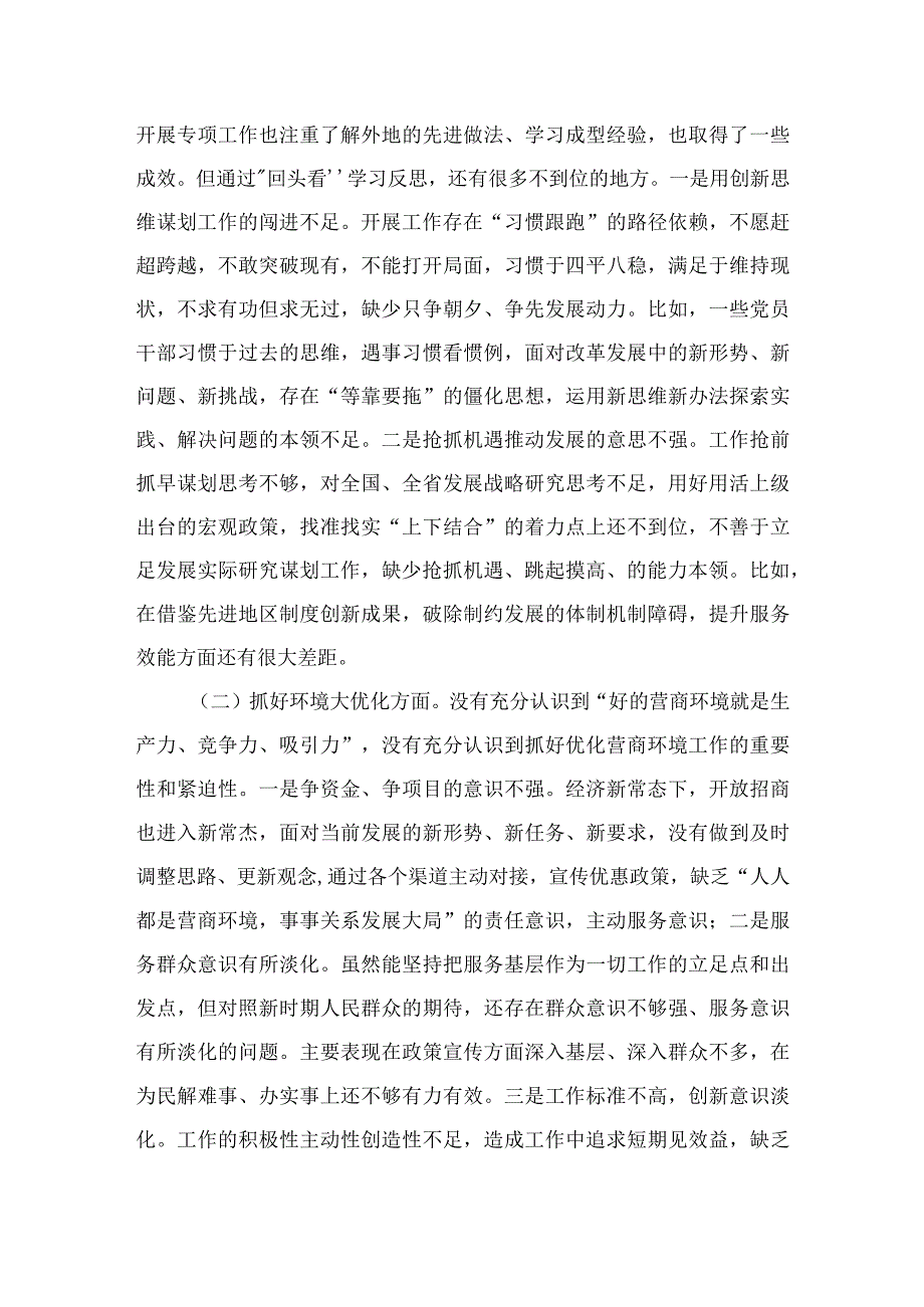 2023乡镇街道开展“五大”要求、“六破六立”大学习大讨论活动阶段性进展情况汇报【7篇】.docx_第3页