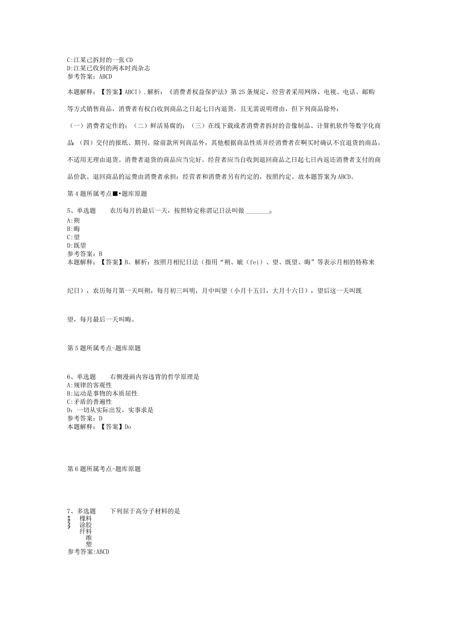 2023年03月广东省茂名市电白区公开招聘急需紧缺专业人才冲刺卷(二).docx_第2页