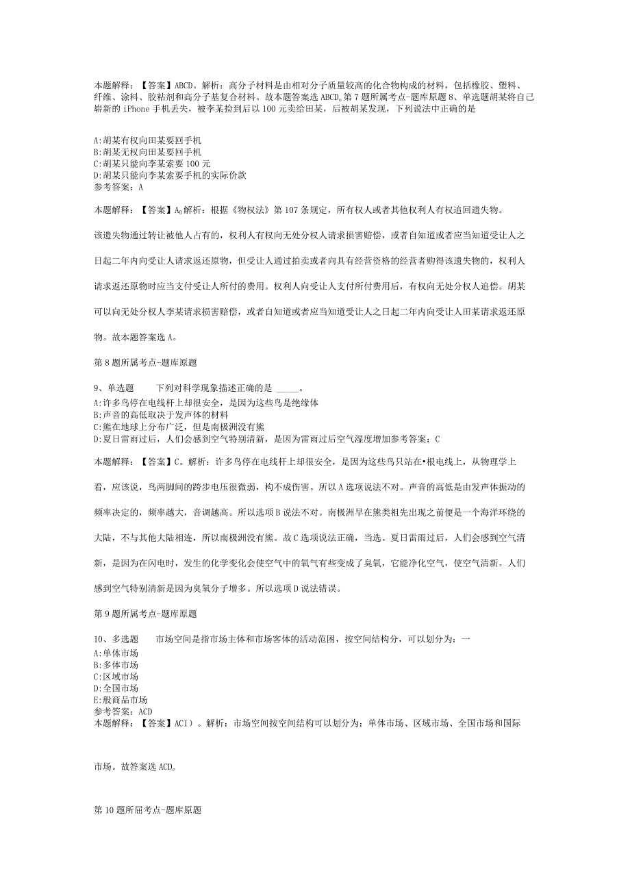 2023年03月广东省茂名市电白区公开招聘急需紧缺专业人才冲刺卷(二).docx_第3页