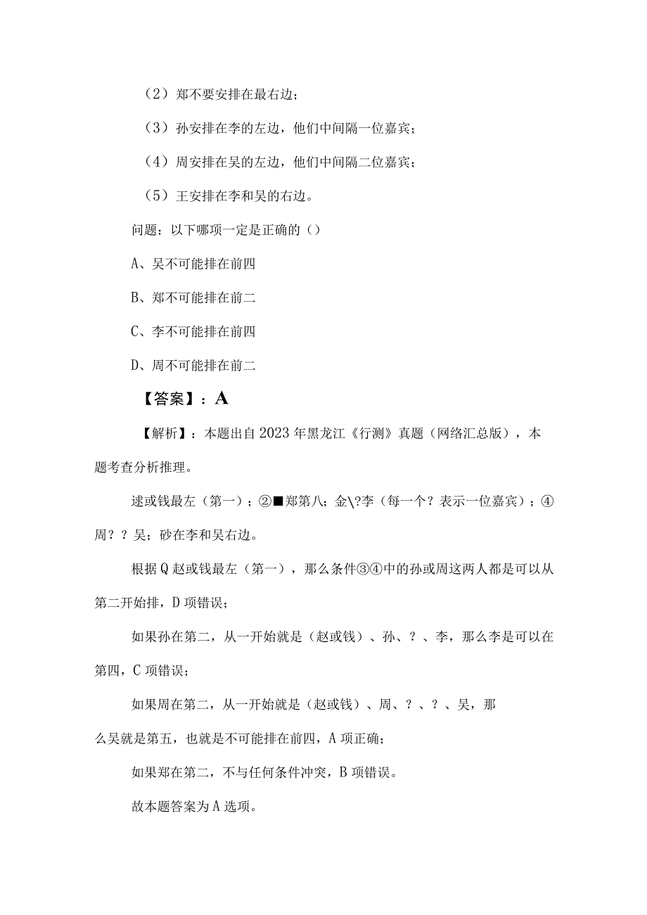 2023年度公考（公务员考试）行政职业能力测验测试整理与复习卷（后附答案）.docx_第2页