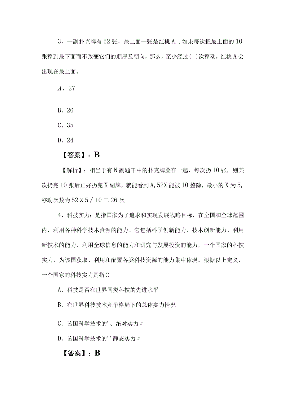 2023年度公考（公务员考试）行政职业能力测验测试整理与复习卷（后附答案）.docx_第3页