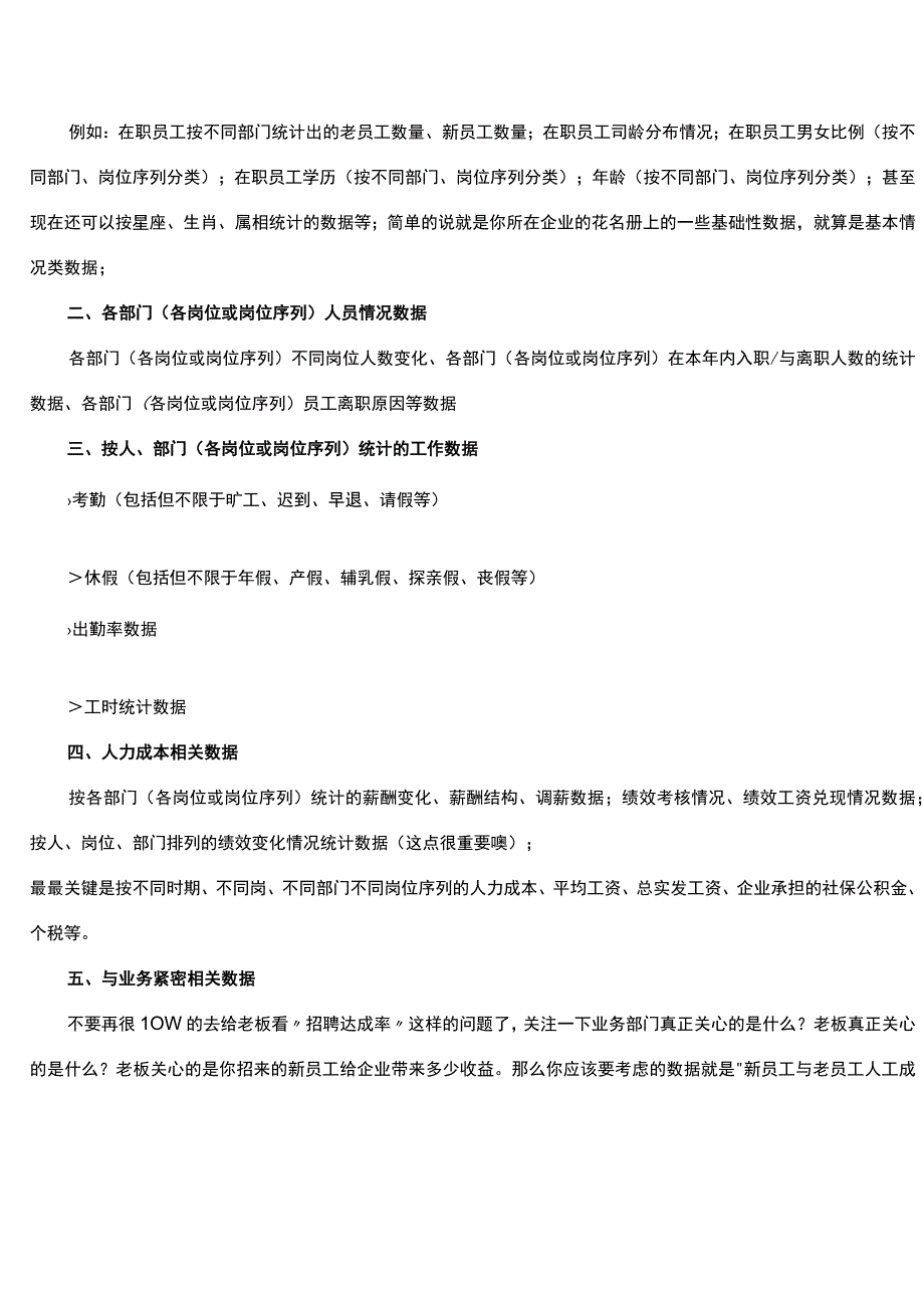 HR的年终总结要专业还是要角度？.docx_第2页