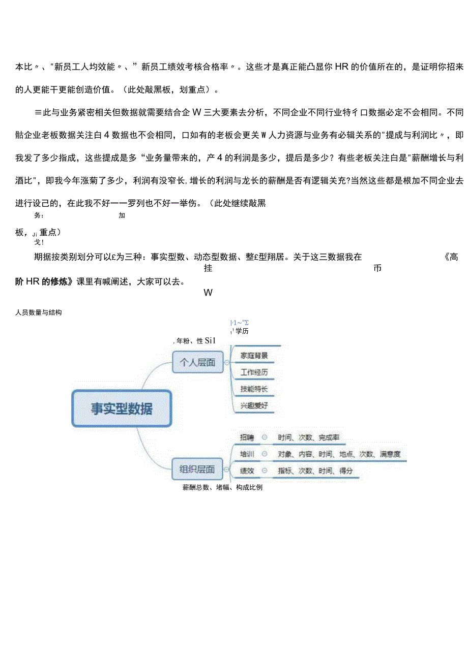 HR的年终总结要专业还是要角度？.docx_第3页