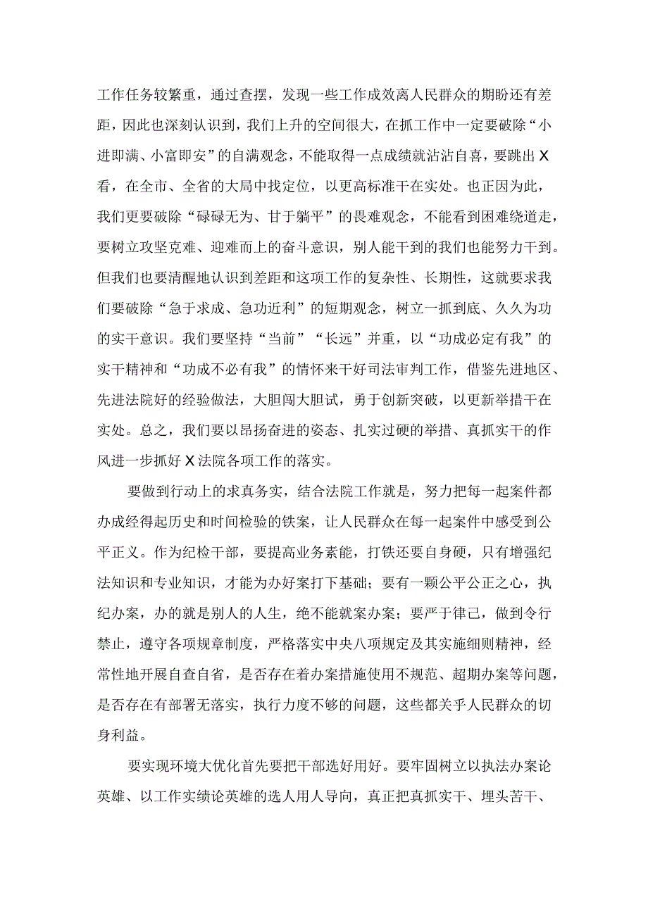 2023法院干警围绕“五大”要求、“六破六立”大学习大讨论谈心得体会感想及研讨发言范文精选(7篇).docx_第2页