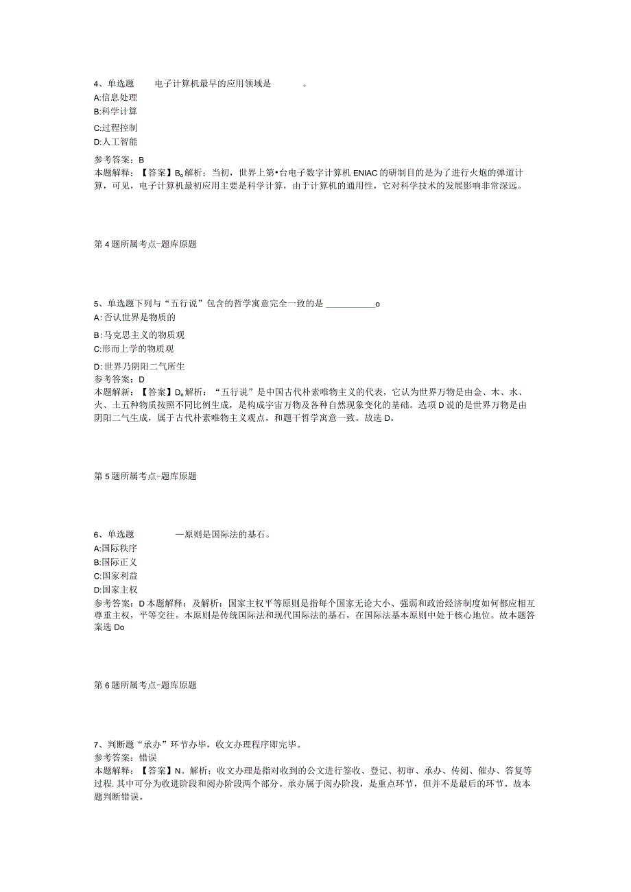 2023年03月福州市仓山区司法局招考编外人员模拟卷(二).docx_第2页