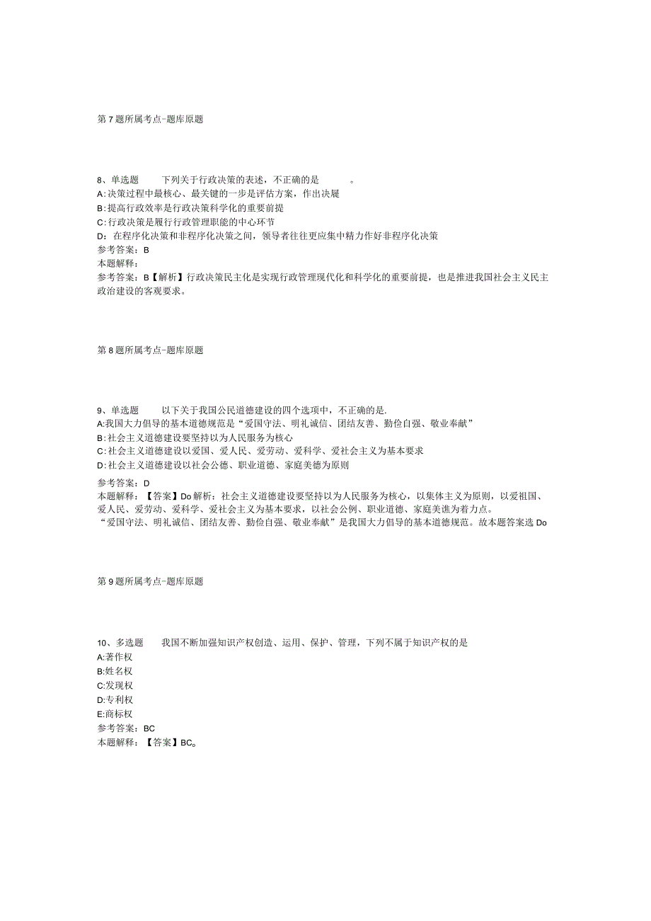 2023年03月福州市仓山区司法局招考编外人员模拟卷(二).docx_第3页