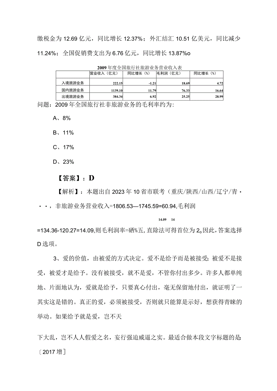 2023年度公务员考试行政职业能力测验测试综合检测试卷（后附答案和解析） (2).docx_第2页