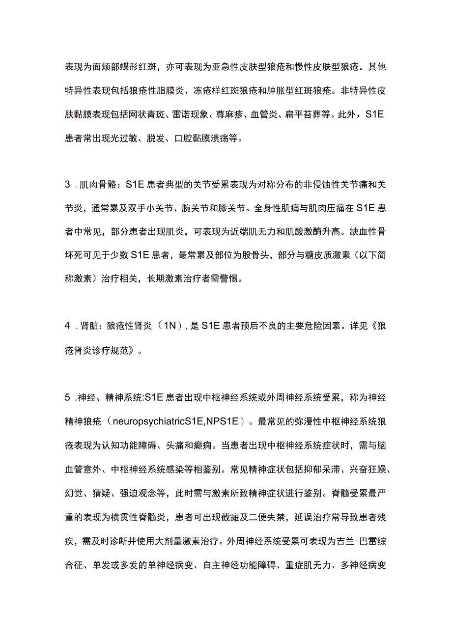 2023系统性红斑狼疮诊疗规范（完整版）.docx_第2页