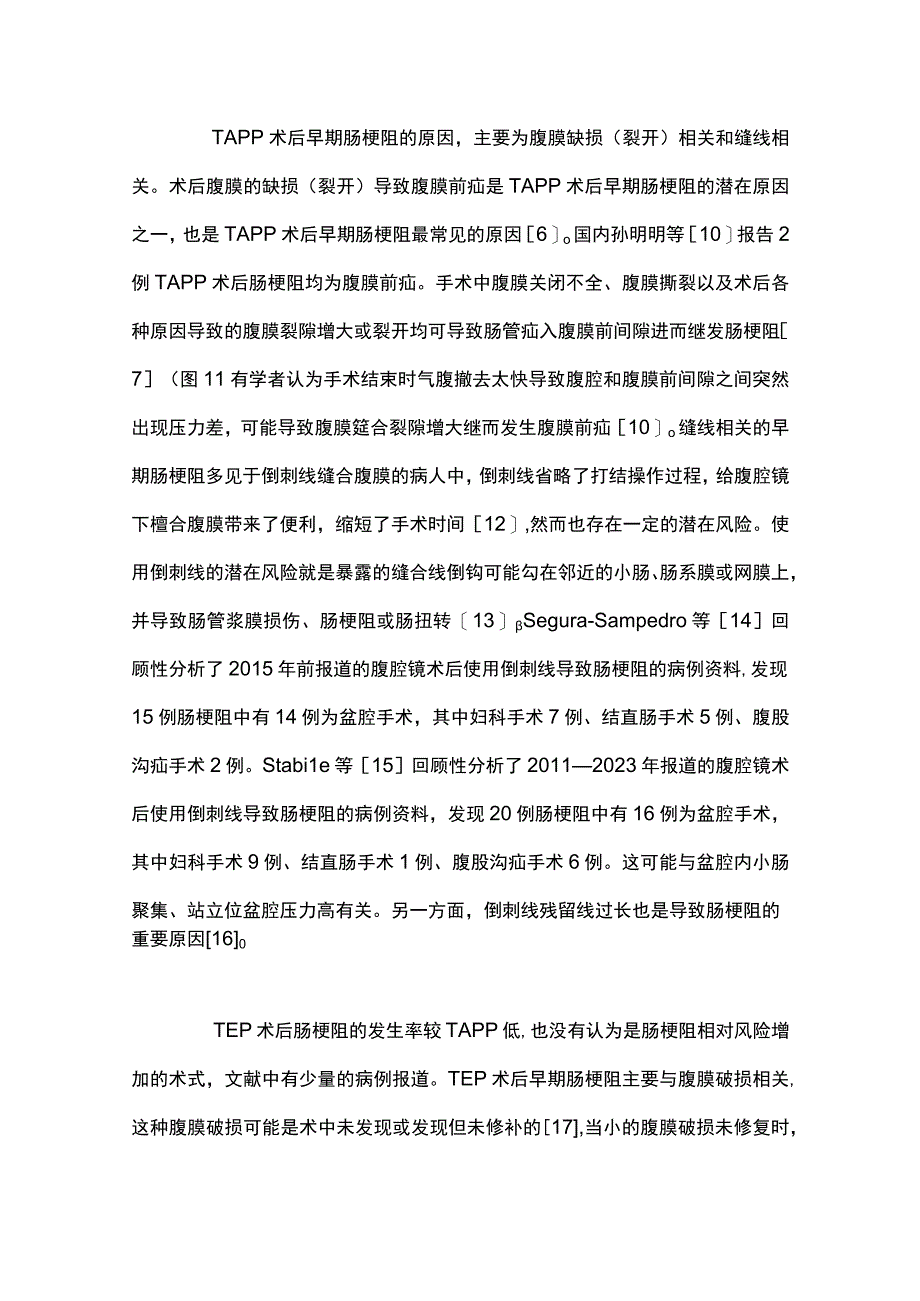 2023腹腔镜腹股沟疝修补术后早期肠梗阻处理.docx_第3页