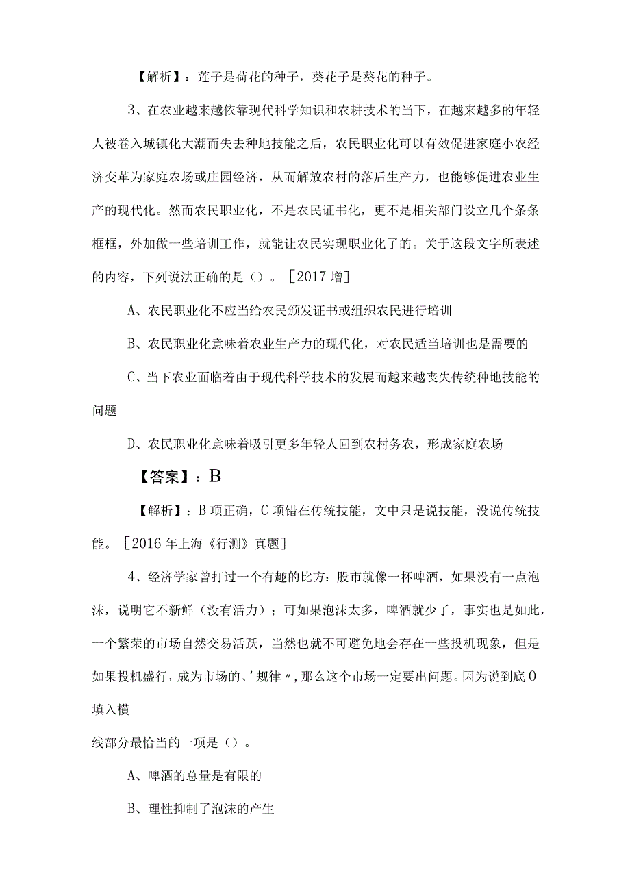 2023年公考（公务员考试）行政职业能力测验（行测）调研测试卷含答案和解析.docx_第2页