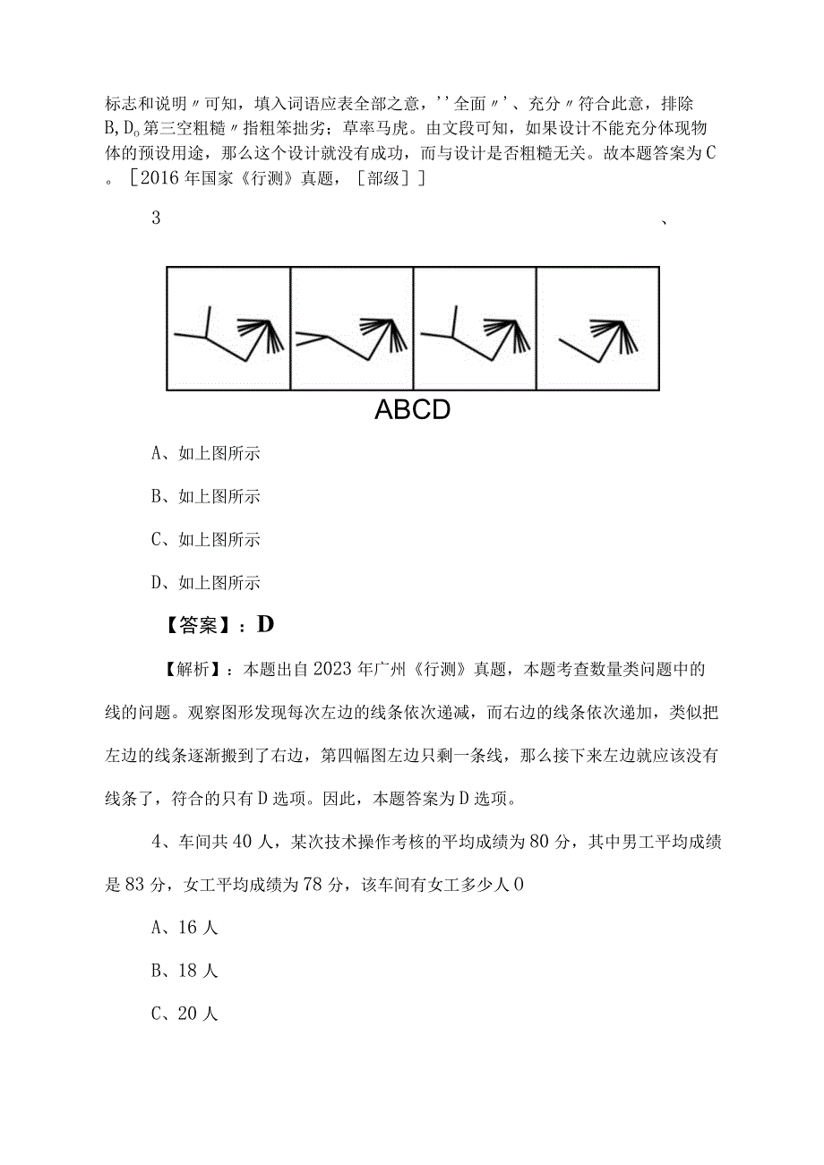 2023年度国企考试职业能力测验（职测）预测卷（含答案及解析）.docx_第2页