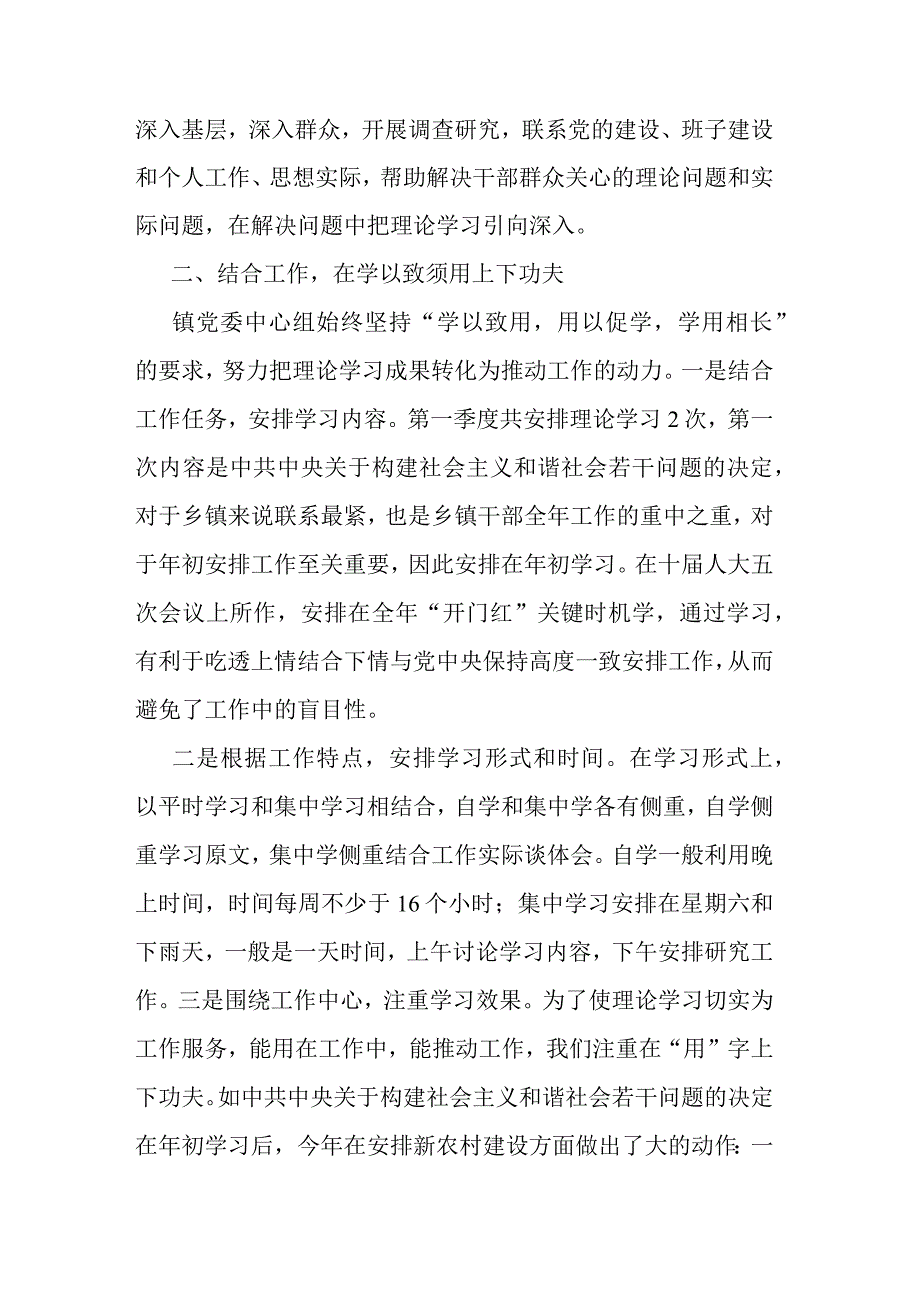 2023年党组理论学习中心组集中学习情况总结【8篇】.docx_第2页