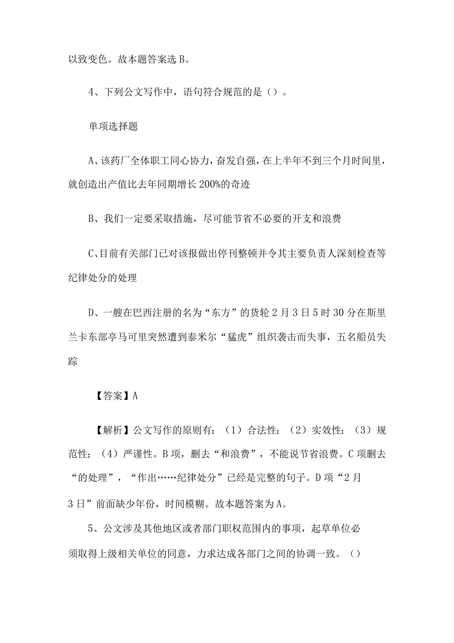 2019年广西河池市都安县事业单位招聘真题及答案解析.docx_第3页