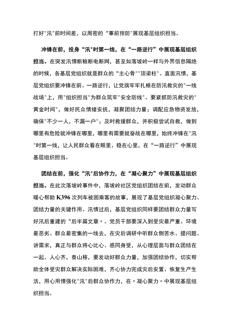 K396次列车被困在北京门头沟区落坡岭火车站落坡岭社区的居民们“共克时艰慨以慷”学习体会3篇.docx_第2页