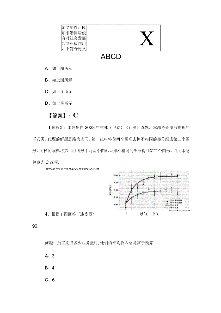 2023年度事业编考试综合知识同步检测试卷含答案.docx_第2页