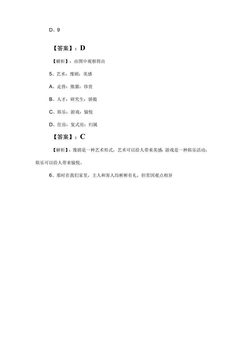 2023年度事业编考试综合知识同步检测试卷含答案.docx_第3页