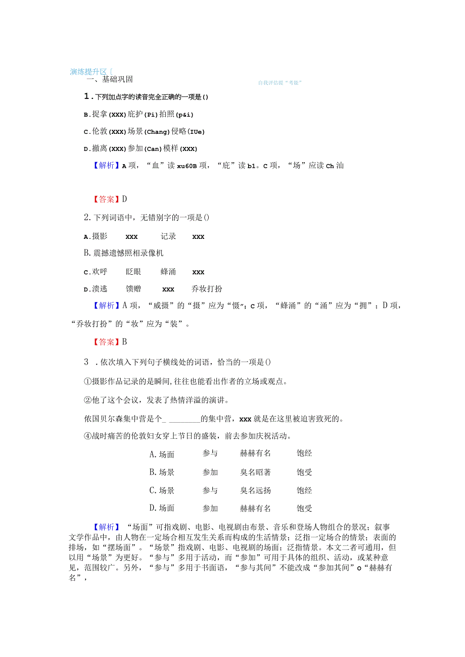 2-3公开课教案教学设计课件资料.docx_第1页