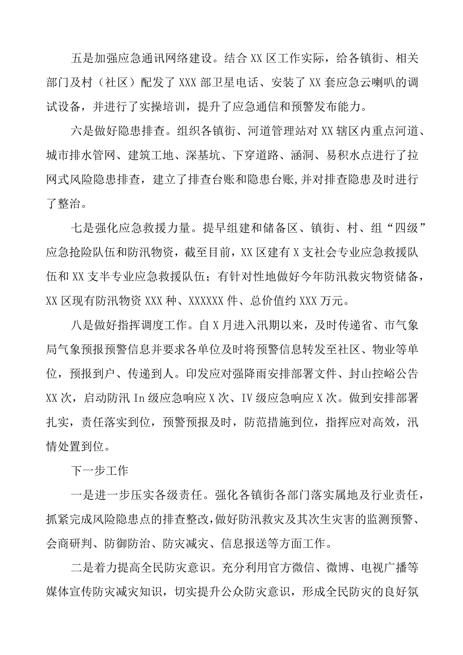 2023年防汛救灾工作总结八篇.docx_第2页