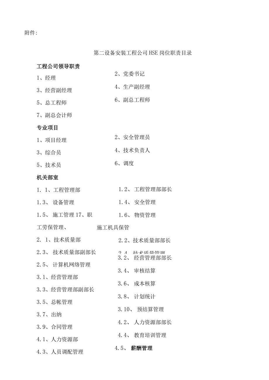 HSE岗位职责.docx_第1页